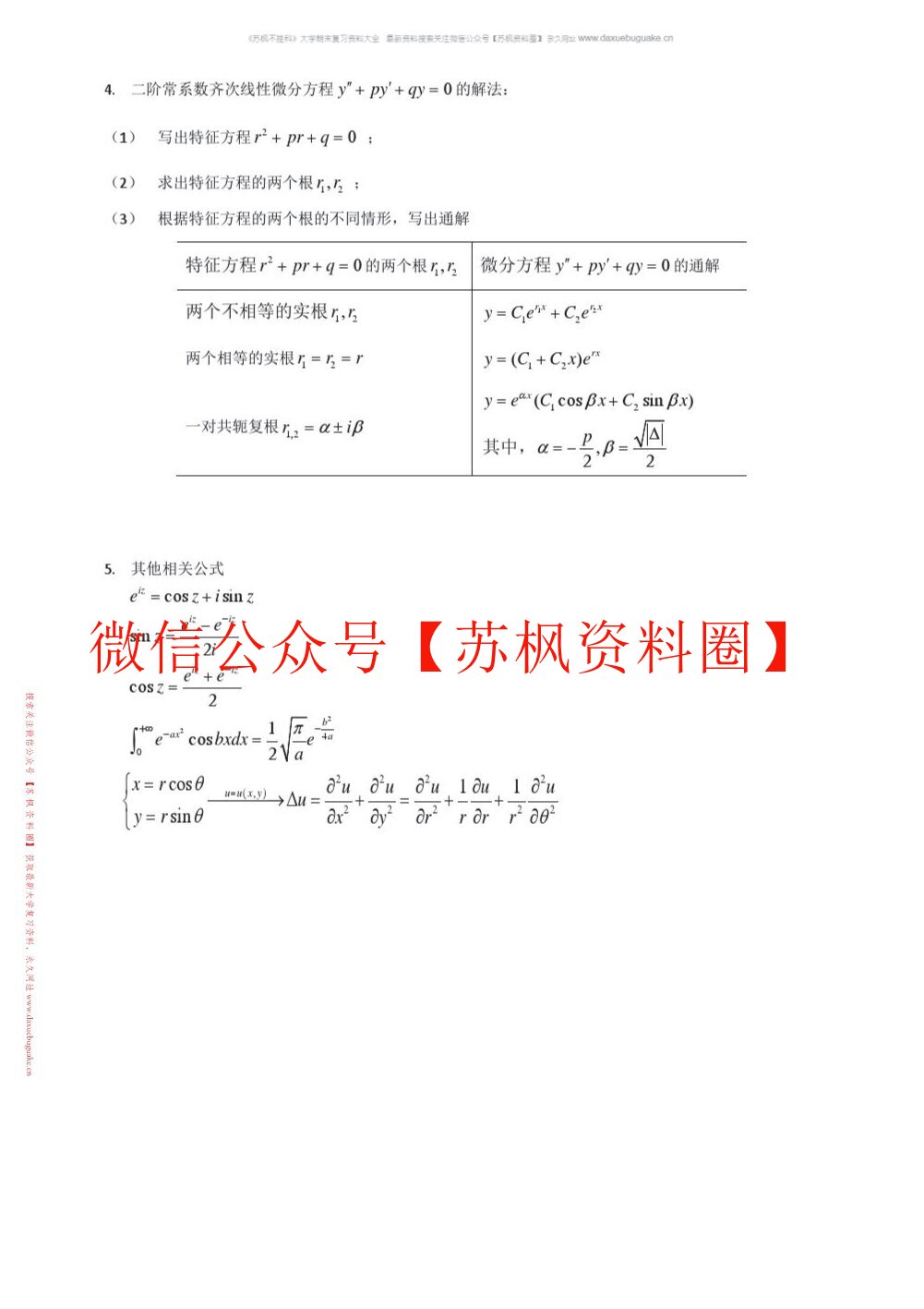 数学物理方程